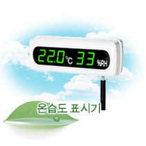 온습도 표시기