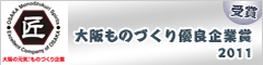 大阪ものづくり